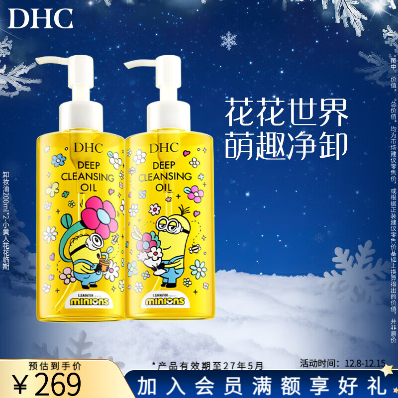 蝶翠诗(DHC)DHC 橄榄卸妆油小黄人花花限定版礼盒 【日本进口*注意效期】# 卸妆油小黄人花花版礼盒