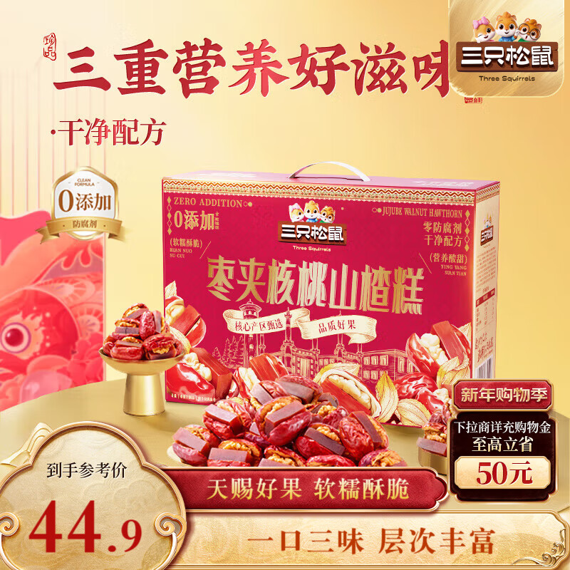 三只松鼠枣夹核桃山楂糕1kg超50包0添加蜜饯果干新疆特产红枣零食新年送礼