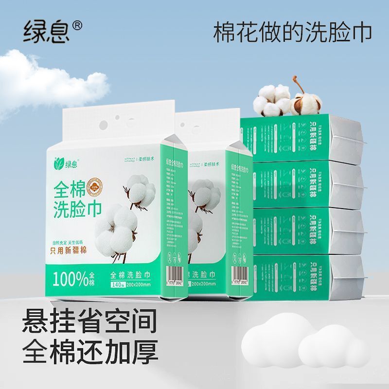 玫瑰熊 ROSE BEAR绿息一次性洗脸巾悬挂式加厚加大纯棉柔巾擦脸卸妆巾清洁洗面柔巾 4提【20*20cm加厚珍珠纹 】共560抽