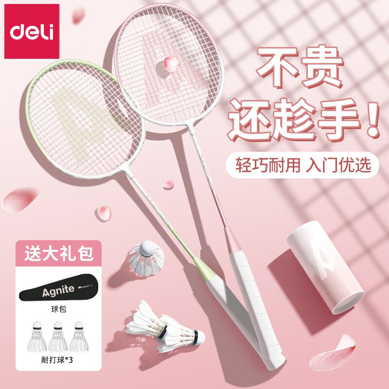 得力（deli）羽毛球拍套装专业级单双拍初学者训练比赛成人合金超轻耐打对拍 超耐打【樱草桃花双拍2支】耐打球3个+球包
