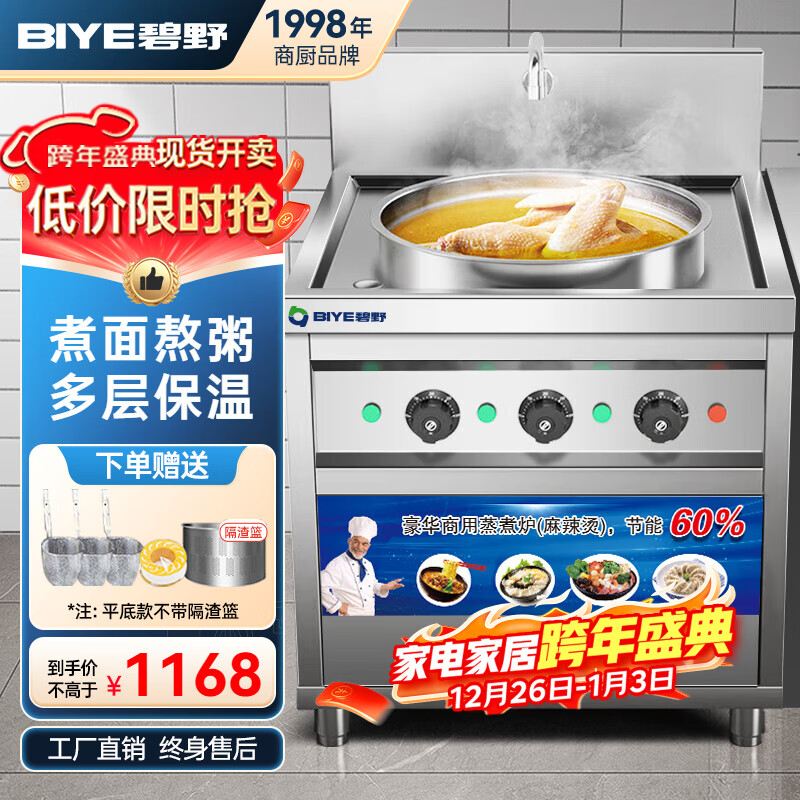 碧野（BIYE）煮面炉商用电热大容量煮面桶不锈钢熬汤麻辣烫汤桶加热保温桶方形单头立式【电热标准款40型】