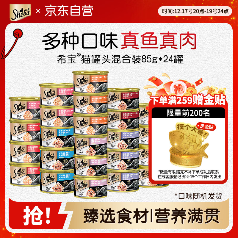 希宝泰国进口猫罐头混合装85g*24罐猫粮猫湿粮整箱礼盒装(多种口味)