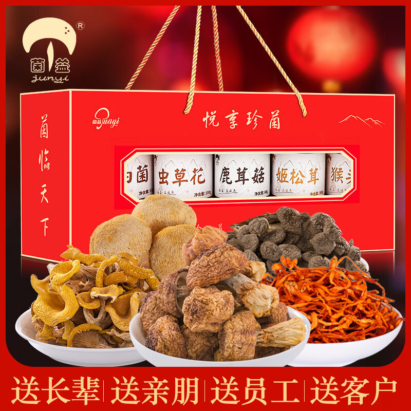 菌益年货礼盒送礼走亲戚云南特产山珍干货菌菇春节送礼企业团购