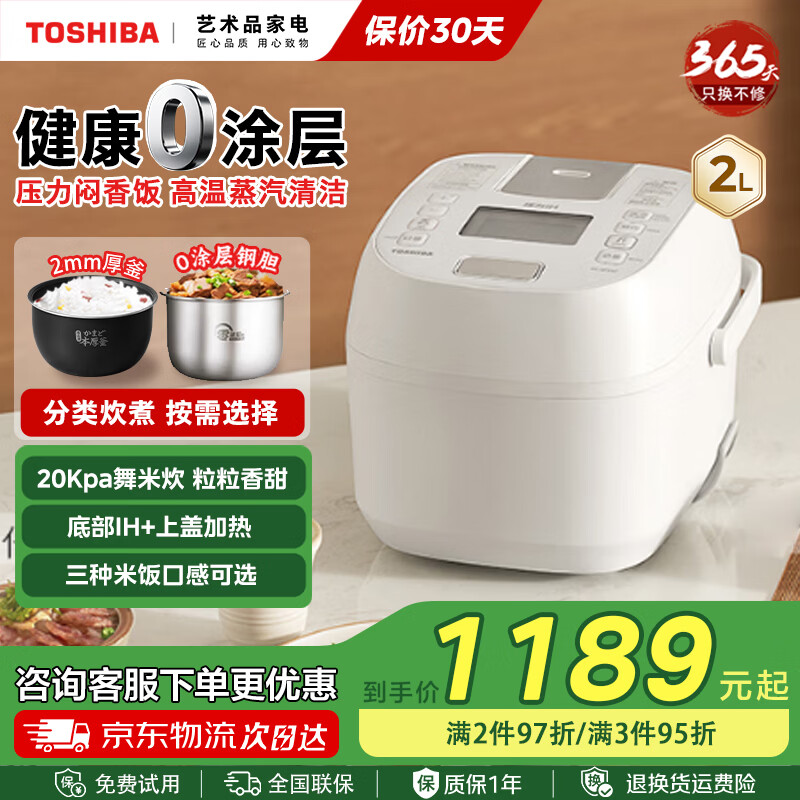 东芝（TOSHIBA）小白桃0涂层迷你鲜饭煲 进口不沾涂层 多功能家用智能IH加热微压力小型电饭锅1-2人线下 日本同款  双内胆丨 2L 丨316L不锈钢+备长炭