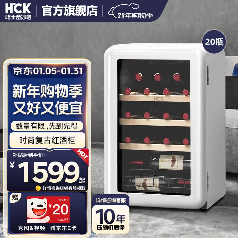 HCK哈士奇64升小酒柜 冰吧恒温恒湿展示柜办公室红酒柜小型葡萄酒柜家用冷柜立式冷柜SC-70CTC 百年酒庄联名丨典雅白20瓶67L