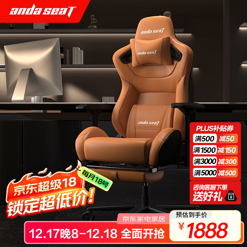 andaseaT安德斯特电竞椅 电脑椅 人体工学办公椅 赤焰宾利棕加大带脚托