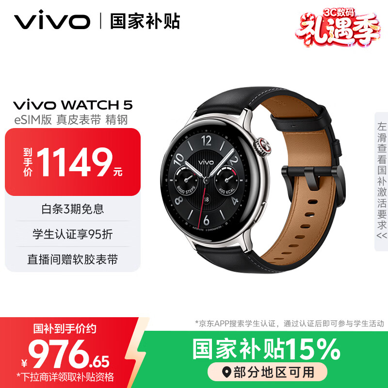 vivoWATCH 5 eSIM版 精钢 全天候心率血氧监测血压功能 全新蓝河操作系统iOS跨系统兼容智能手表