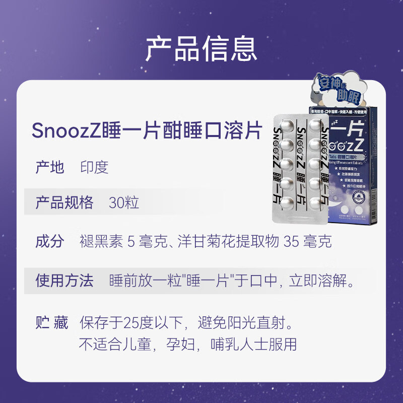 万宁(mannings)Snoozz香港万宁睡一片酣睡口溶片褪黑素睡眠片安瓶助眠30片维生素