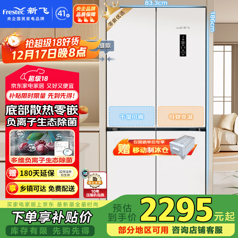 新飞508L十字门负离子主动除菌移动制冰舱超薄零嵌一级风冷无霜大容量冰箱BCD-508WKQ8CT