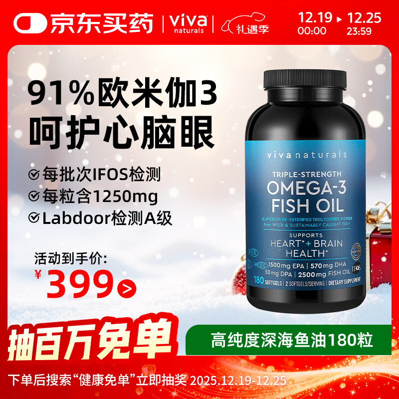 Viva Naturals美国进口高纯度rTG结构深海鱼油DPA天然omega3欧米伽3软胶囊180粒