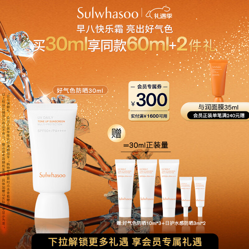 雪花秀智感透白防晒素颜乳霜30mlSPF50+PA++++清爽植萃七夕礼物送女友