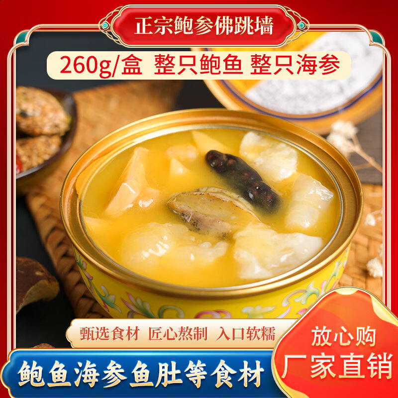 【热销】正宗金汤佛跳墙年货礼盒年夜饭加热即食 佛跳墙260g*6碗【礼盒装】【强烈推荐】
