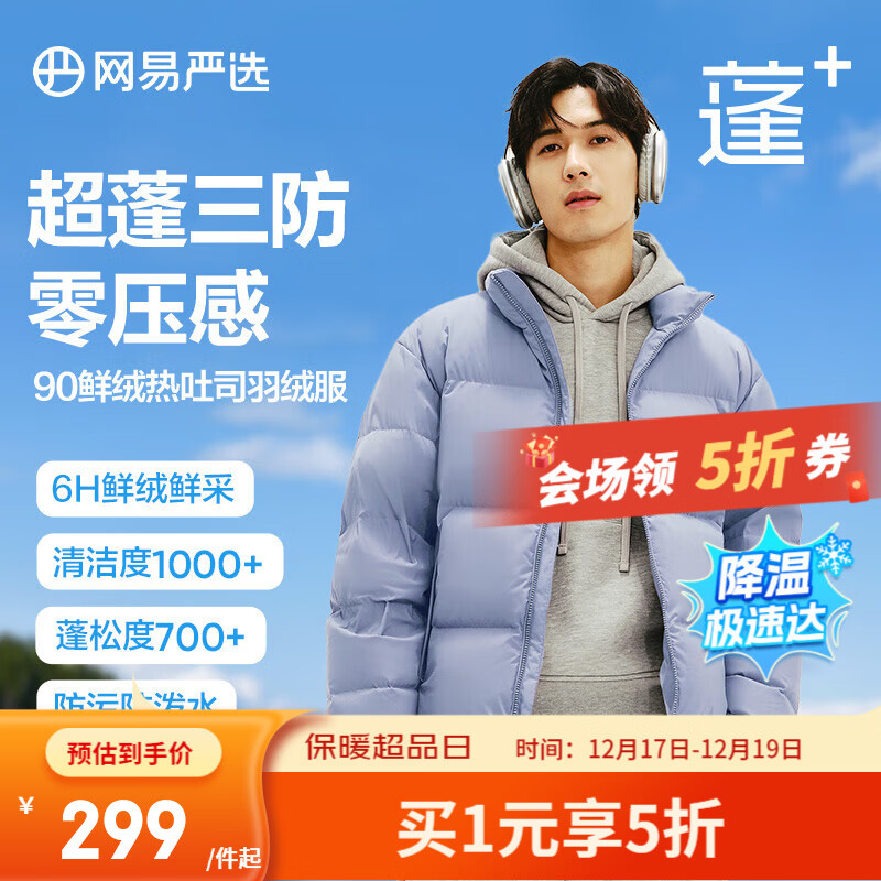 网易严选【断码清仓】热吐司pro三防超蓬零压加厚90白鸭绒鲜绒面包 晴山蓝-立领纯色 L