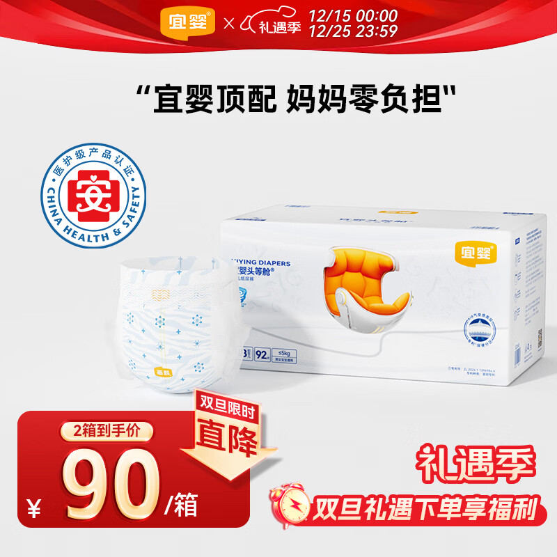 宜婴头等舱超薄透气尿不湿新生防漏速吸纸尿裤NB号92片