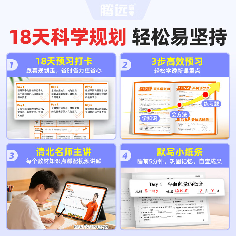 万唯2026高中预习视频课高一下册寒假预复习数学英语物理化学高一寒假作业全套必刷题复习资料练习题高一高二衔接 高一 【数学】必修二