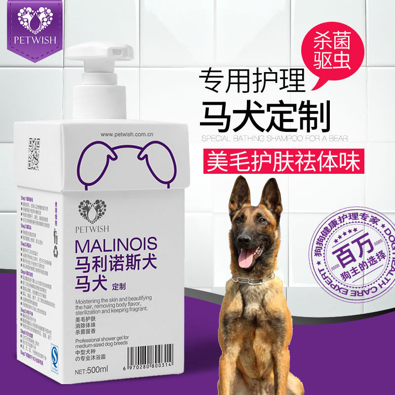 寵愿馬犬專用狗洗澡狗狗沐浴露除臭止癢驅(qū)蟲寵物用品洗澡液沐浴液 馬犬定制沐浴露500ML