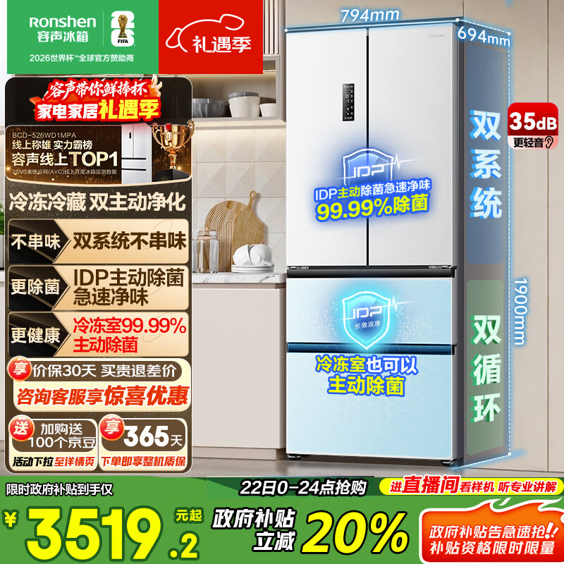 容声双净526L法式多门冰箱双系统双循环大容量一级能效风冷无霜变频四开门白BCD-526WD1MPA国家补贴
