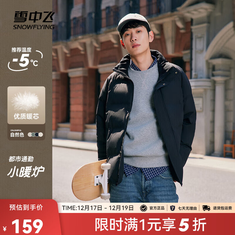 雪中飞5折集一 玲 冬季男士羽绒服159元 - 线报酷 雪中飞5折集一 玲 冬季男士羽绒服159元 - 线报酷
