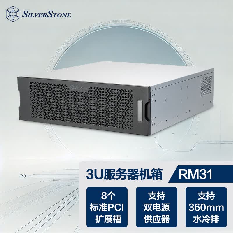 银昕（SilverStone）RM31 3U服务器机箱(标配把手/支持双电源仓/E-ATX主板/TYPE C/SFX/SFX-L电源/360水冷/机架式)