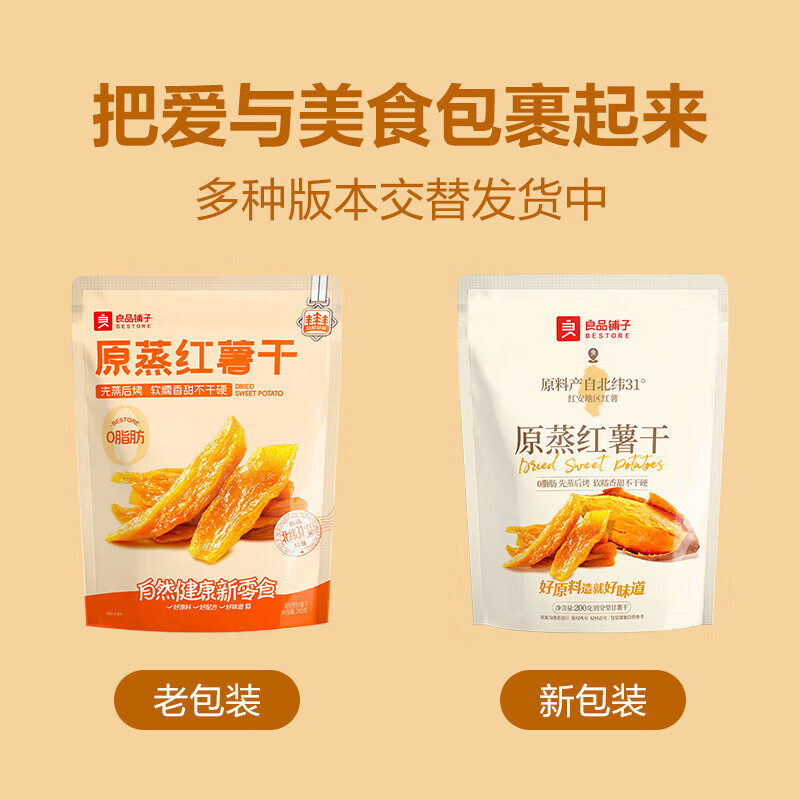 良品铺子红薯干鲜蒸番薯干地瓜干条代餐休闲食品包装 原蒸红薯干200g*2袋