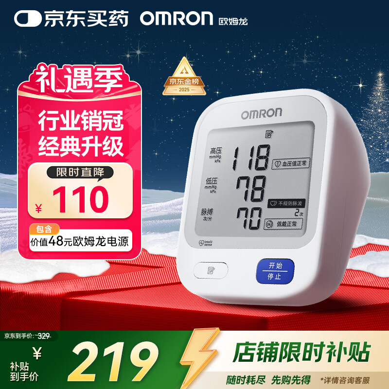 欧姆龙（OMRON）【行业销冠】电子血压计血压仪家用老人医用高精准U724J