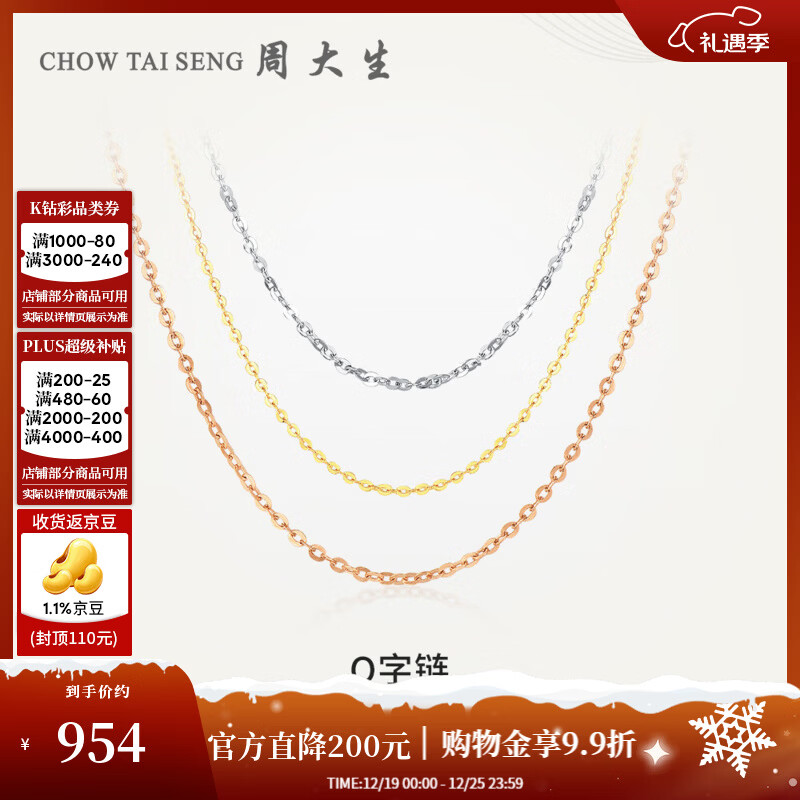 周大生【圣诞礼物】18K金O字链女玫瑰金锁骨链百搭素链白红送女友 K黄-链长可调节（约0.8g）