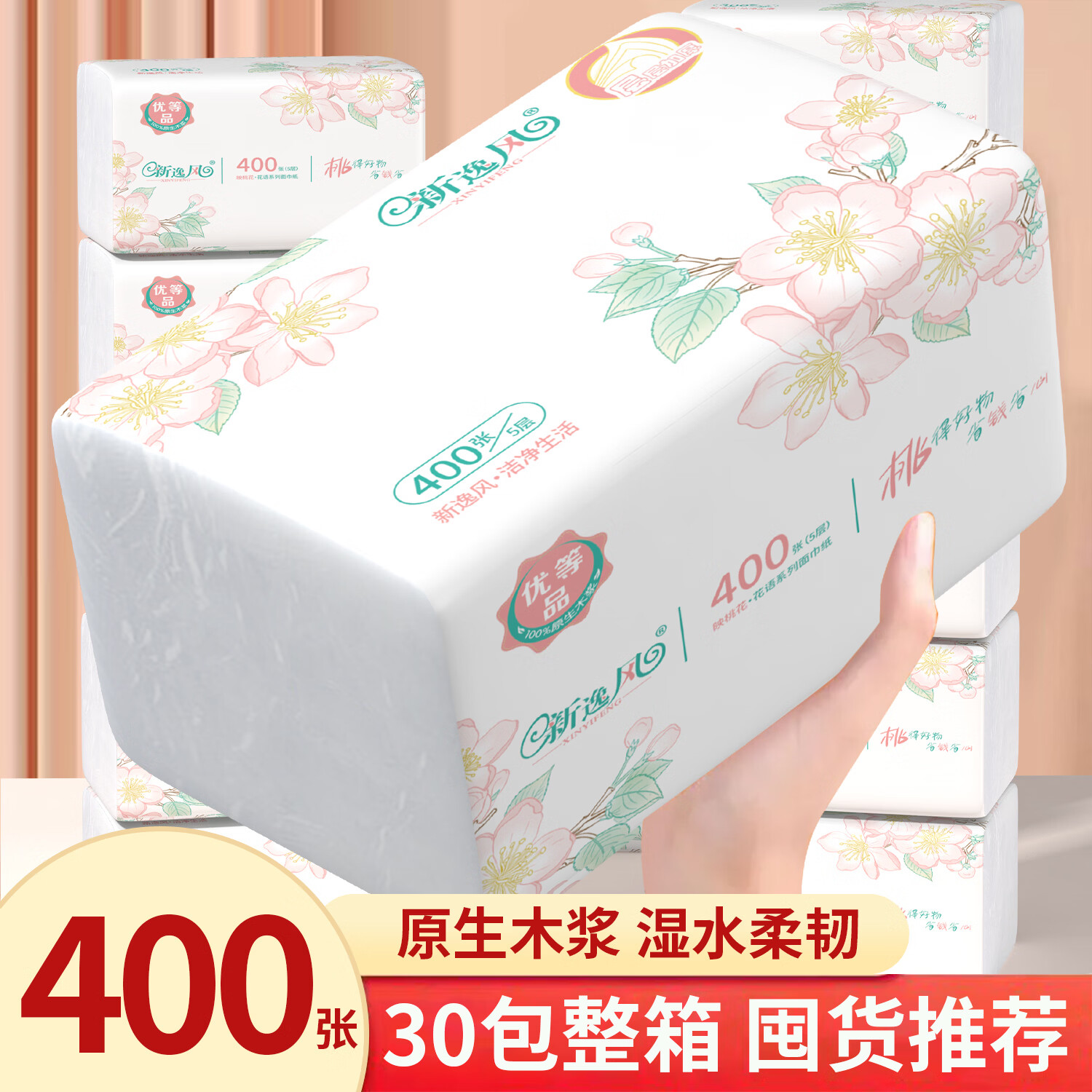 新逸风400张优等品抽纸大包家用卫生纸面巾纸整箱批发餐巾纸加大加厚 【加大加厚】 5层 400张*30包