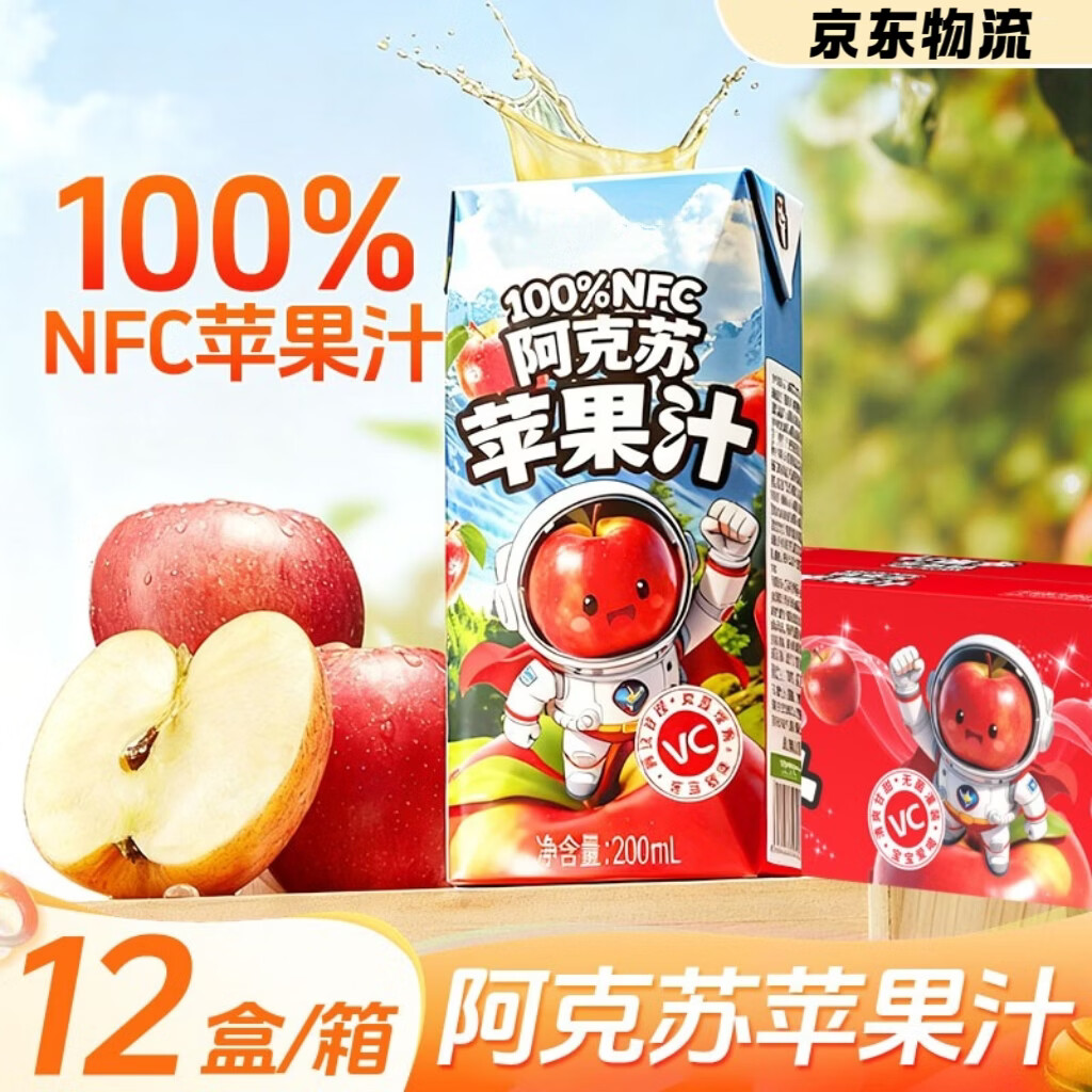 悠个100%NFC苹果汁清爽解腻0脂0添加聚会果汁饮料200ml*12盒/彩箱装