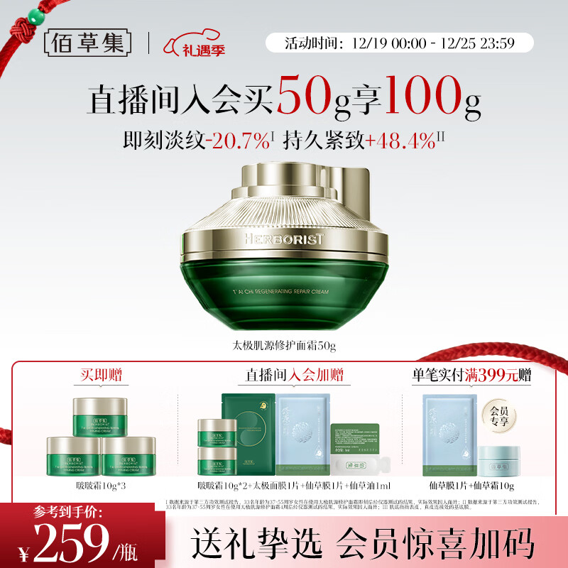 佰草集【刘涛同款】太极啵啵面霜50g精华霜保湿抗皱紧致修护淡纹护肤品