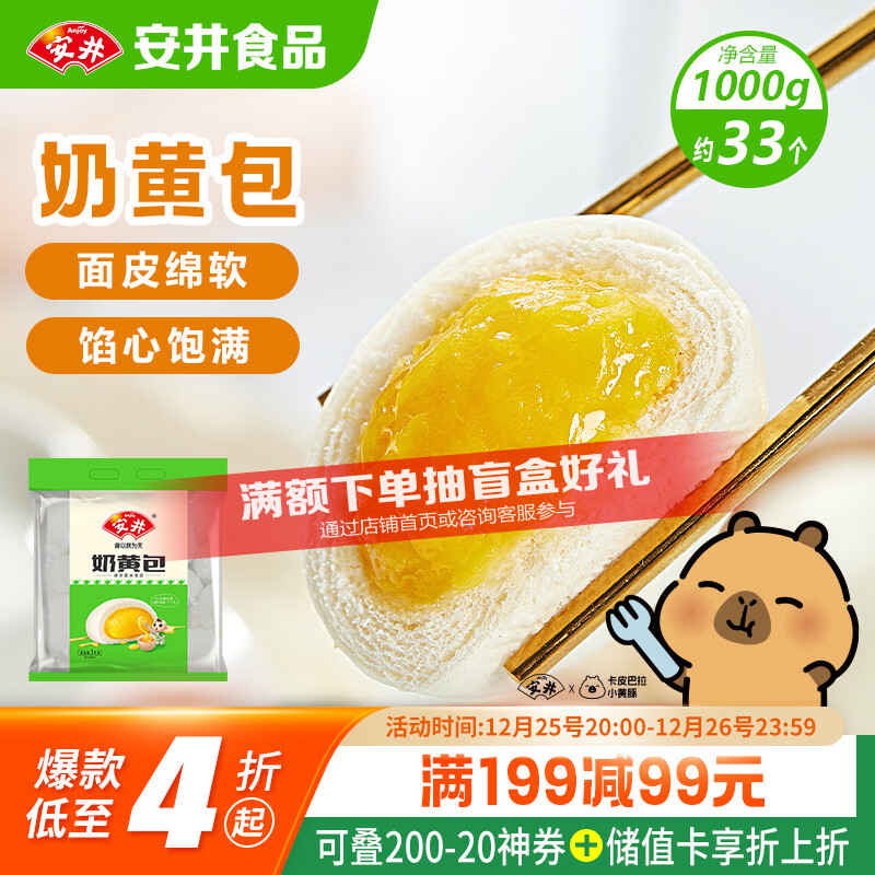 安井 奶黄包 1kg 2斤装约33个 儿童馒头包子面点 家庭装早餐半成品