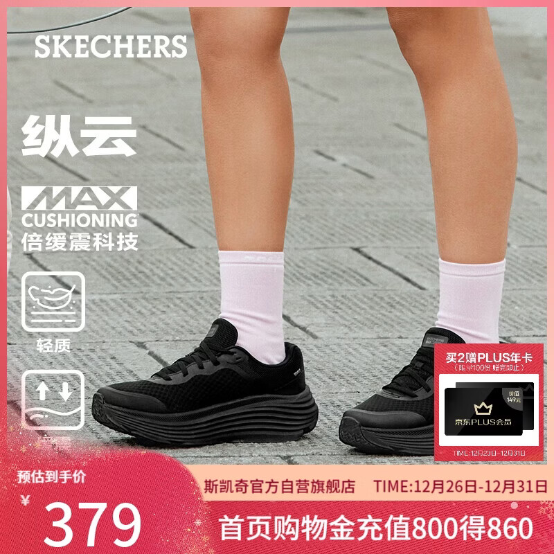 斯凯奇（Skechers）纵云跑步鞋秋季厚底增高运动女鞋缓震休闲户外健步鞋129470