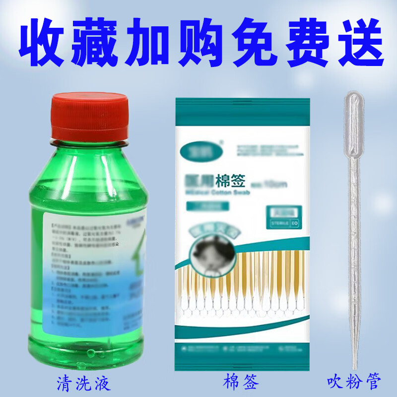 孝正堂麝香矾石散中耳散中耳外耳流水流脓人用耳内粉剂 1盒1瓶