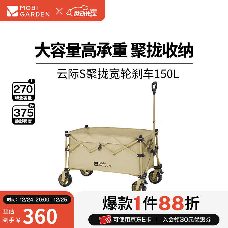 牧高笛（MOBIGARDEN）云际S聚拢营地车 户外露营大容量带刹车营地车带娃可躺推车 150L细沙黄（不含桌板）