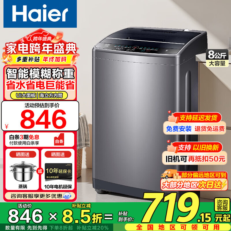������Haier������ϴ�»�8�������ͯȫ�Զ�ϴ��һ���ǿ��ȥ��Ͱ�Խ����½�ˮˮ��ǿ�ȿɵ�leader���²���20% 8KG����ح�۵��ϸ�+һ��ϴ+UI���+����ˮ��