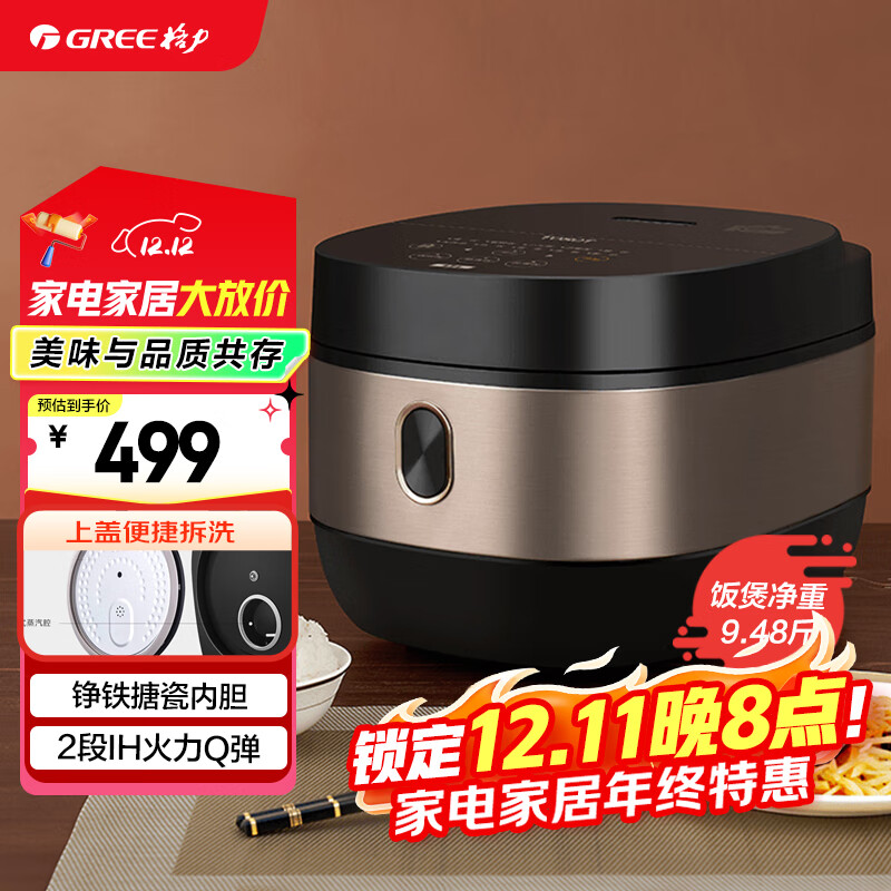 大松(TOSOT)大松 TOSOT 格力电饭煲家用3-4-5人电饭锅 2段IH加热智能多功能 易拆洗柴火饭Ih电饭煲GDCF-4011C