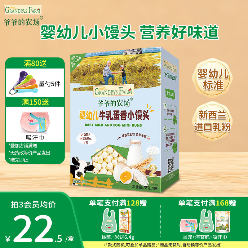 爷爷的农场宝宝儿童小馒头泡芙零食虾片小软饼大西梅儿童零食圆饼干 【婴标】牛乳蛋香小馒头78g