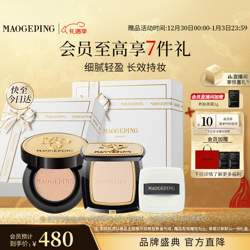 毛戈平鱼子气垫小金扇粉饼化妆品全套防晒遮瑕持久定妆彩妆礼盒新年礼物