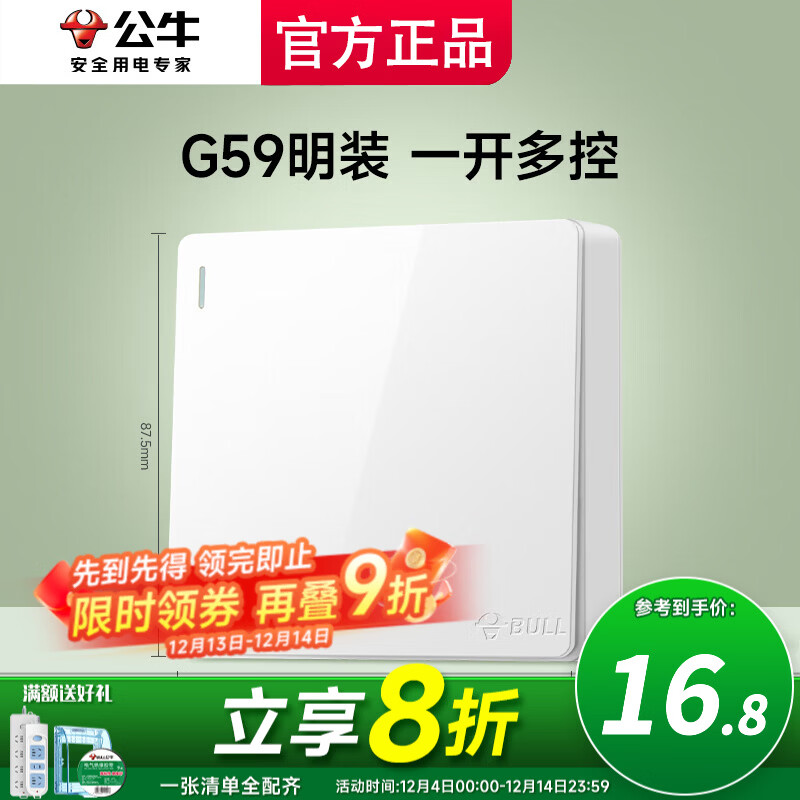 公牛明装开关插座墙面外线明线盒纤薄一体面板居家免开槽打孔白色 一开多控（1开三控中途过桥）