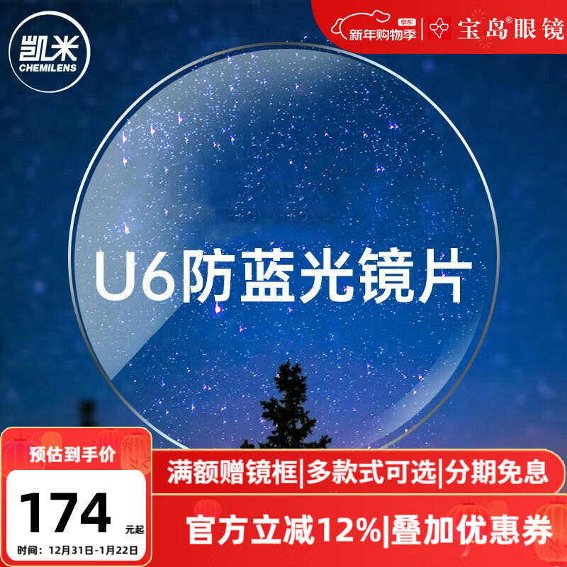 凯米镜片2片装 韩国凯米非球面镜片 加膜/U2/U6系列定制近视眼镜片 U6防蓝光镜片 1.74折射率