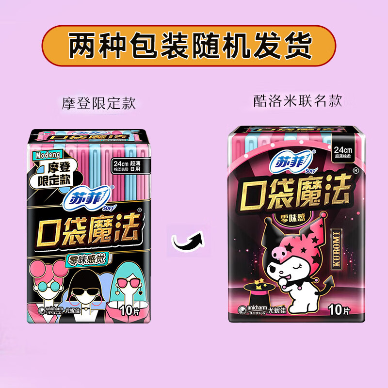 苏菲卫生巾  口袋魔法零味感姨妈巾 超薄日用夜用学生组合姨妈巾  零味感超薄日用240mm30片