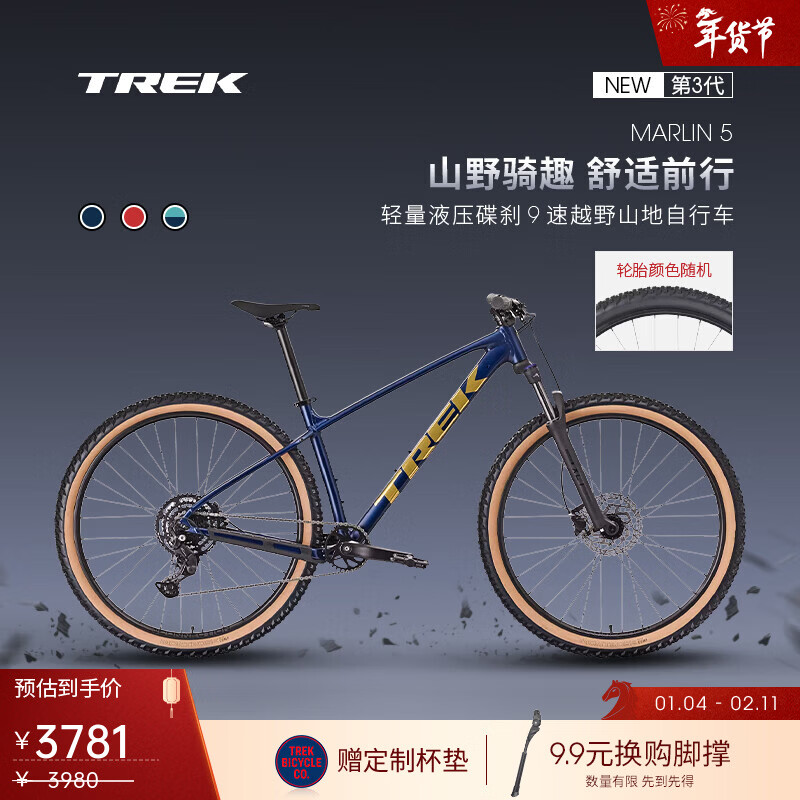 崔克（TREK）山地车 MARLIN 5 轻量液压碟刹越野山地自行车门店提取 慕尚蓝色 L（建议身高177-188CM） 9速
