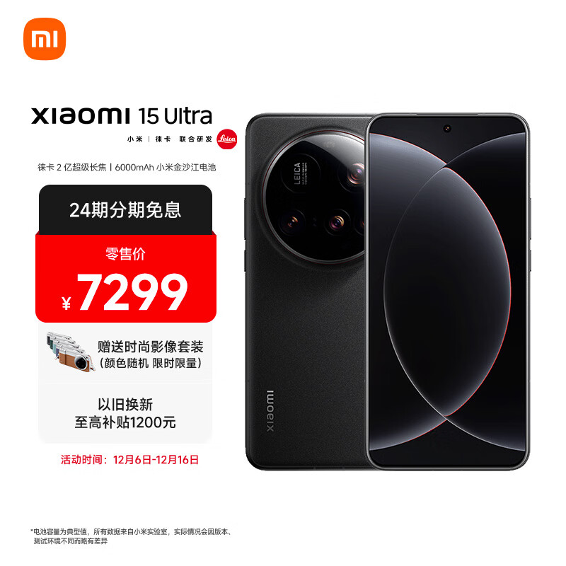 小米15Ultra&amp;SU7Ultra齐发布 徕卡2亿超级长焦 6000mAh小米金沙江电池 黑色 16+1T 5g手机