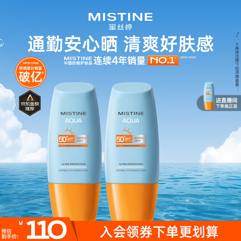 Mistine蜜丝婷防晒霜小黄帽40ml*2防水汗防紫外线SPF50+新年礼物