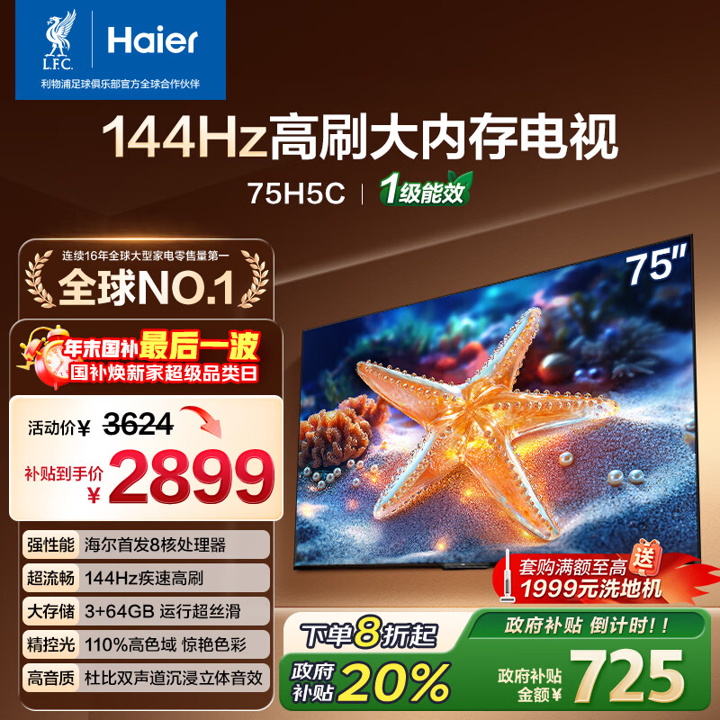 Haier/���� H5C 75Ӣ�� ���� 75H5C  2887.6Ԫ