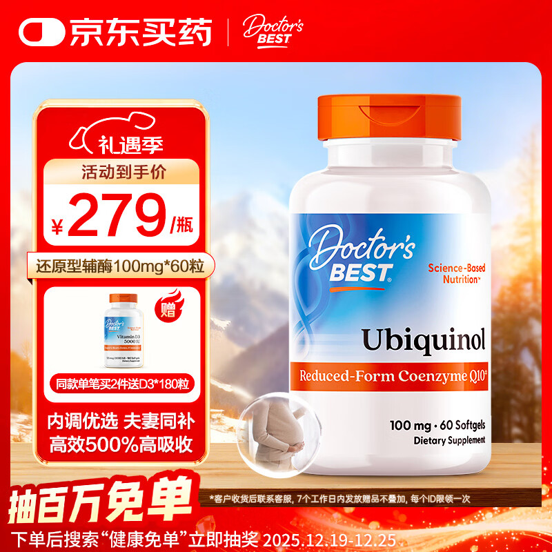 Doctor's best泛醇还原辅酶Q10软胶囊健康备孕呵护心脏100mg*60粒多特倍斯