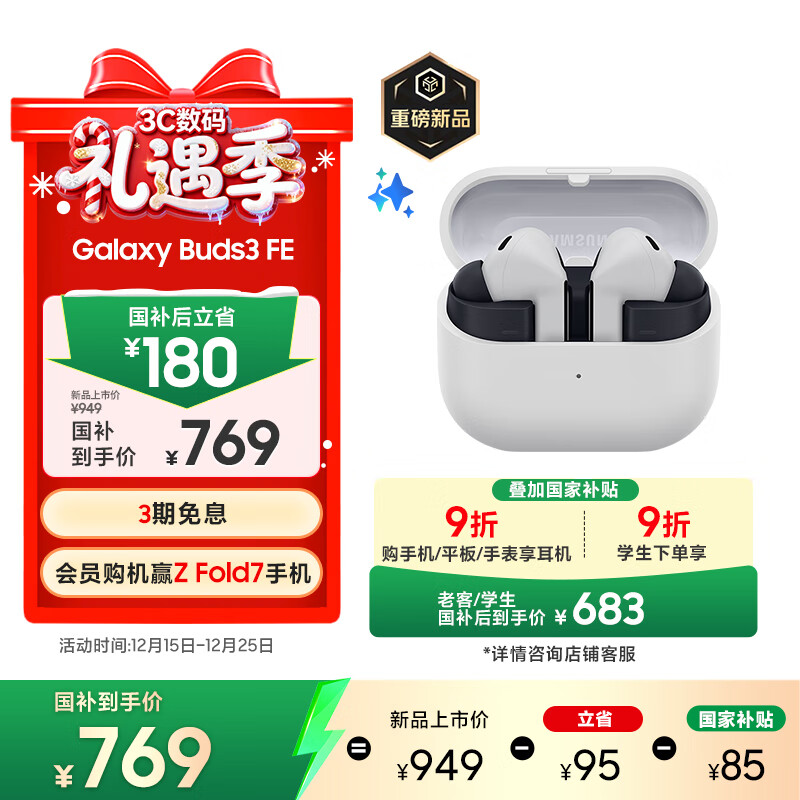 三星 Samsung【国家补贴】Buds3 FE 主动降噪ANC蓝牙耳机2025新款/适配三星三折叠 银雾灰【圣诞礼赠】