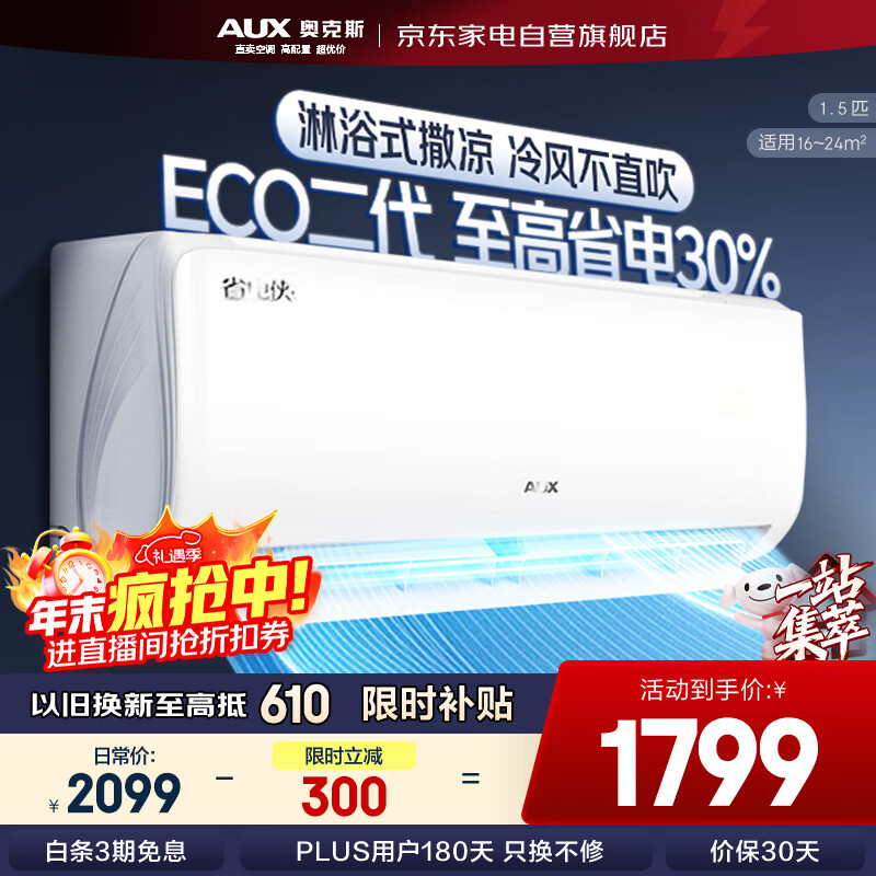 奥克斯（AUX）1.5匹空调挂机 省电侠 变频冷暖家用壁挂式租房家电以旧换新倾静京裕同款KFR-35GW/BpR3AQS1(B3)