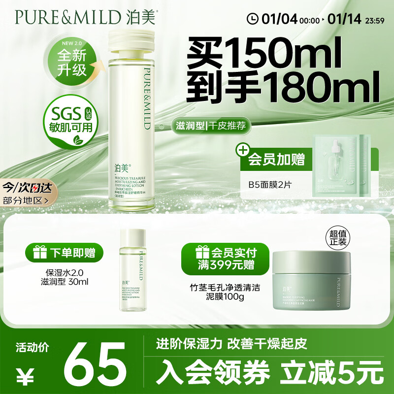 PURE��MILD/���� ��ˮ��ʪ«��ˬ��ˮ 150ml