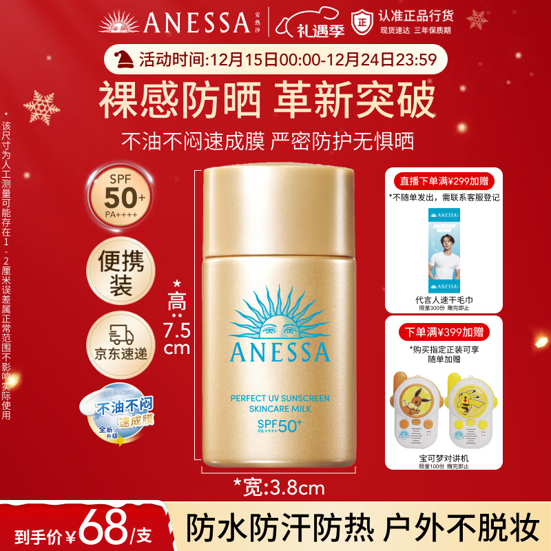 安热沙（Anessa）智感倍护防晒乳20mL小金瓶安耐晒防水防汗防晒霜京东自营圣诞礼物