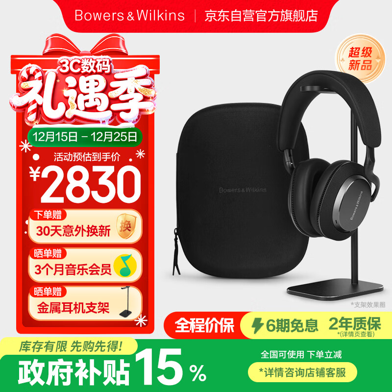 宝华韦健Px7S3【国家补贴】新旗舰2025头戴式蓝牙耳机 HiFi音质主动降噪无线耳机圣诞礼物 玄铁黑